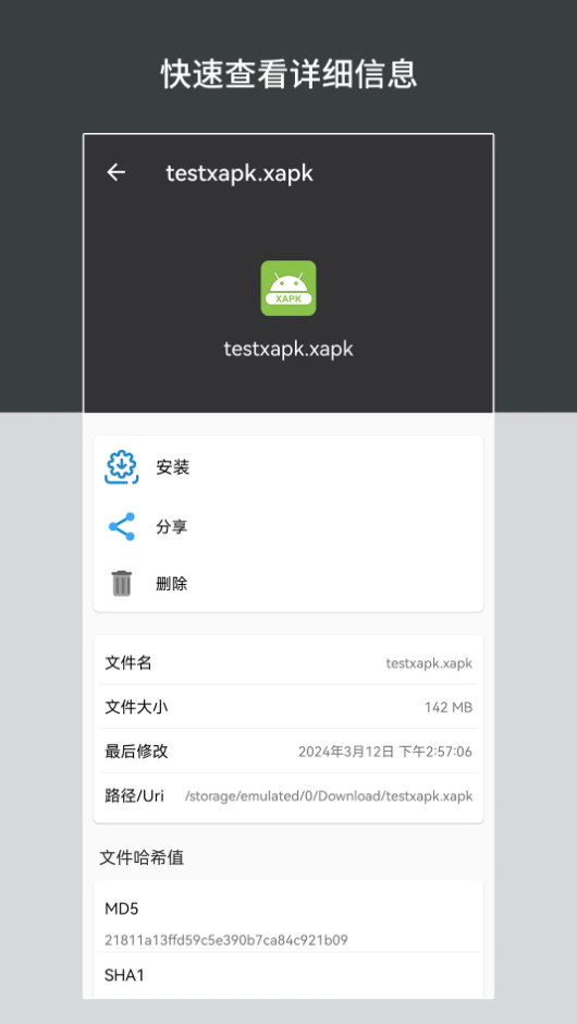 apk安装包管理器软件官方版截图1