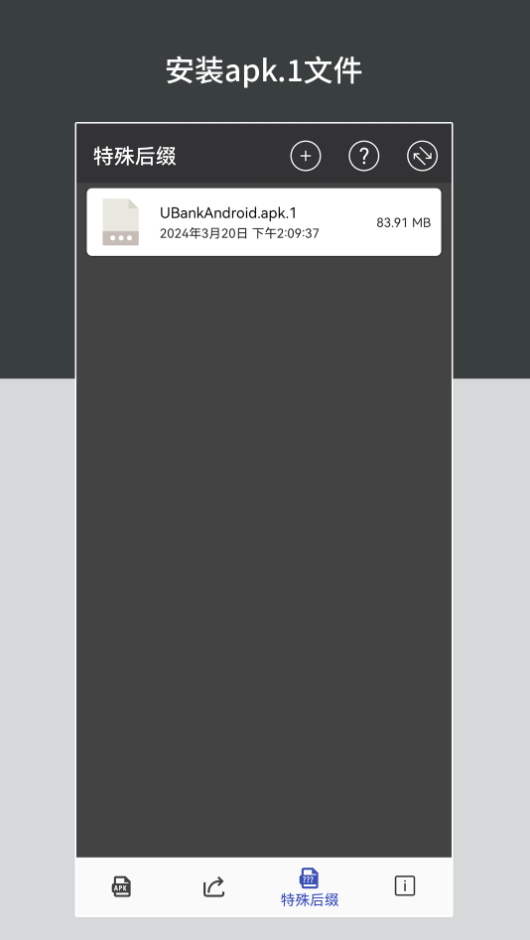 apk安装包管理器软件官方版截图2