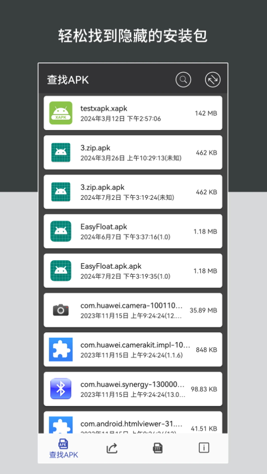 apk安装包管理器软件官方版截图3