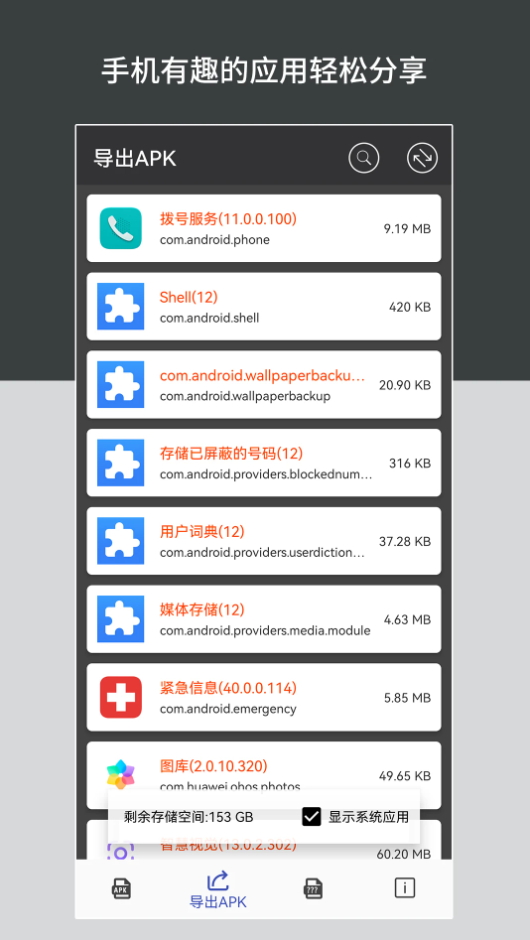 apk安装包管理器软件官方版截图4