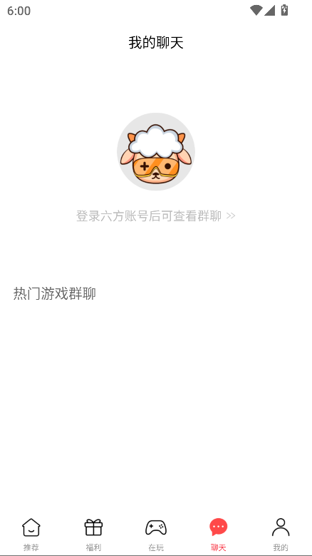 六方手游盒子截图2