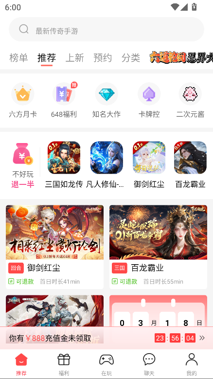 六方手游盒子截图4