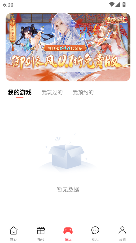 六方手游盒子截图5