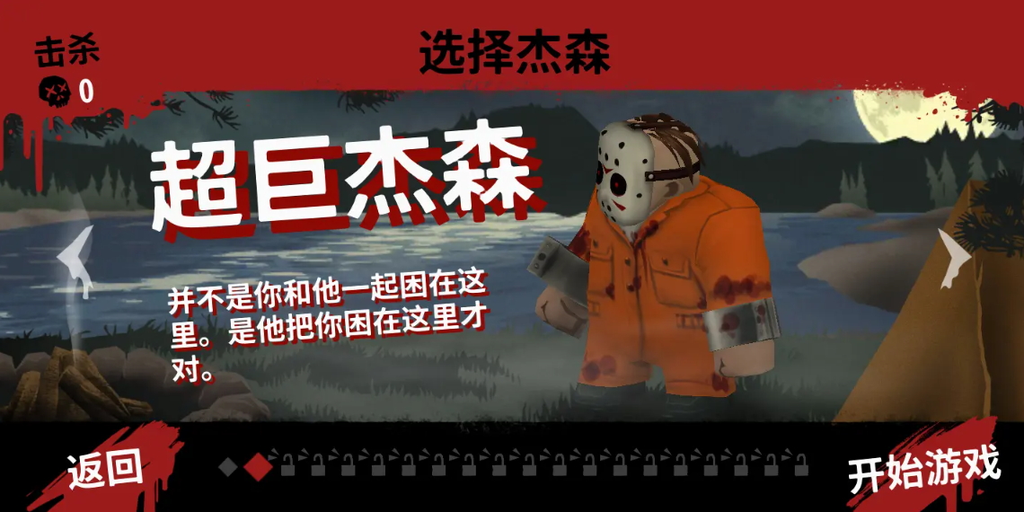 13号星期五杀手谜题免费版截图2