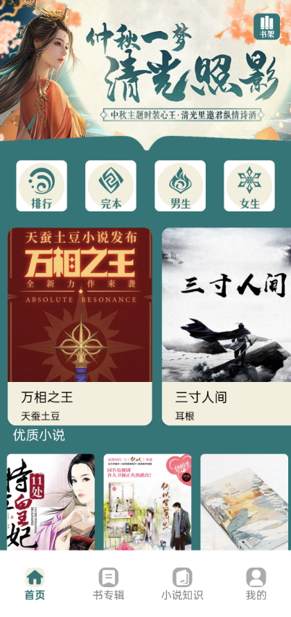 夜猫阅读器app官方版截图2