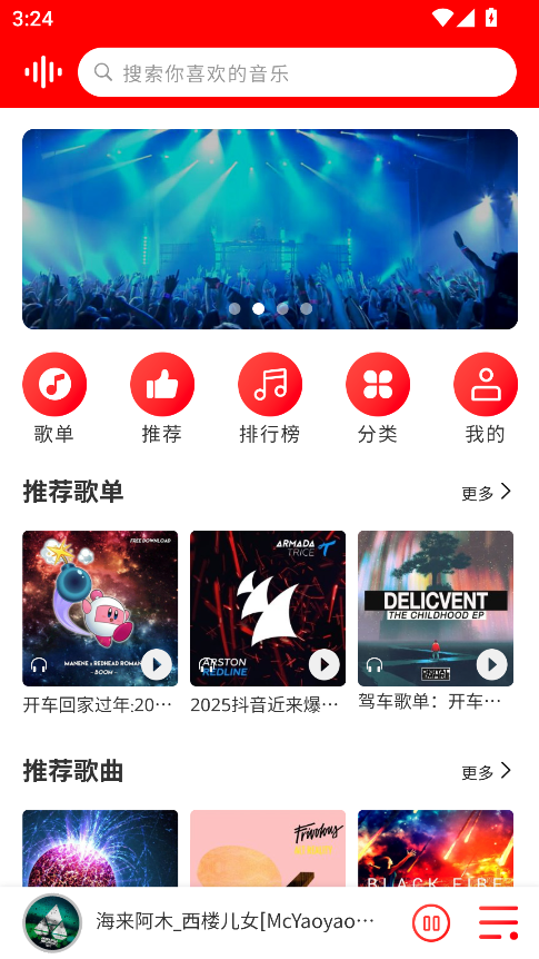 嗨瑶音乐app最新版截图2