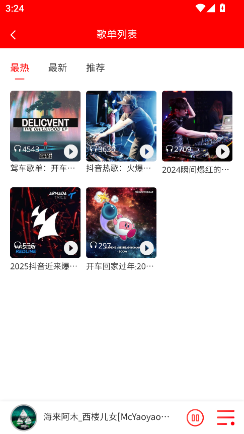 嗨瑶音乐app最新版截图3