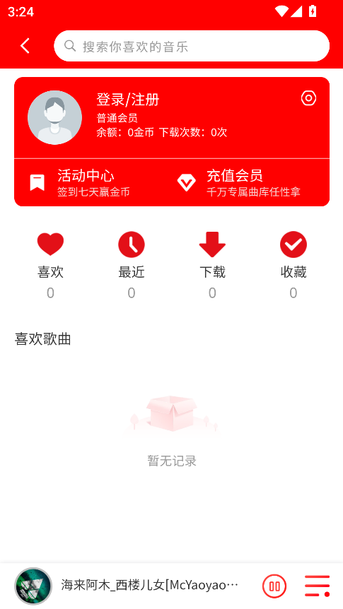 嗨瑶音乐app最新版截图4
