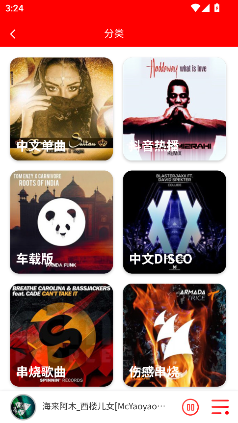 嗨瑶音乐app最新版截图5