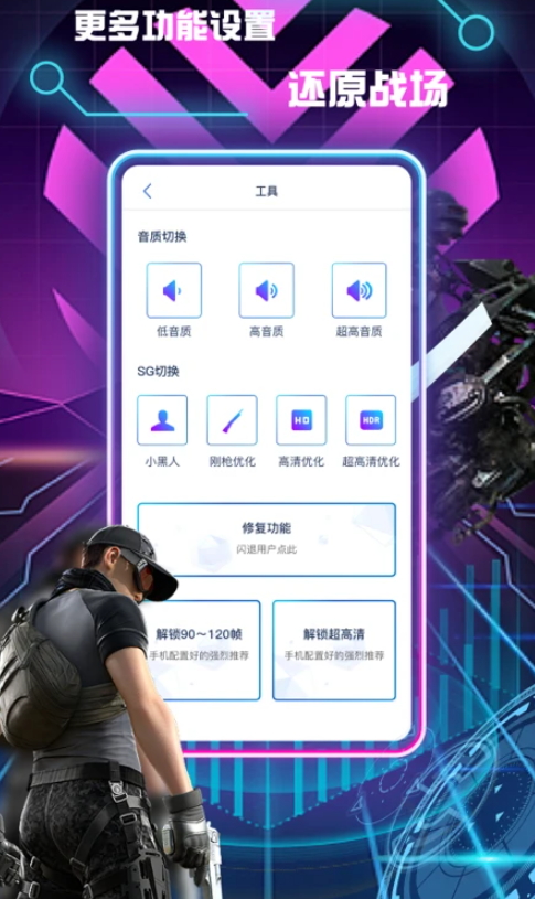 三角洲画质修改助手免费版截图4