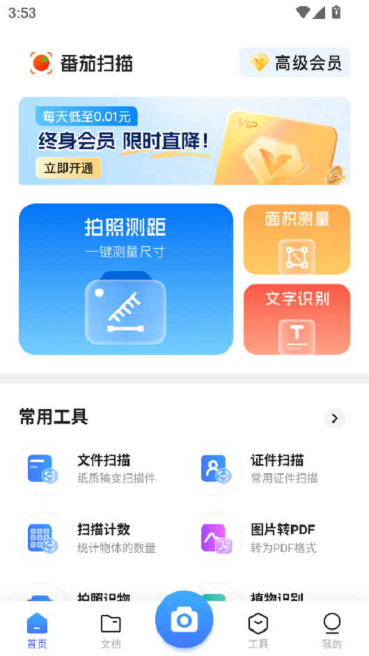 番茄扫描app最新版截图5
