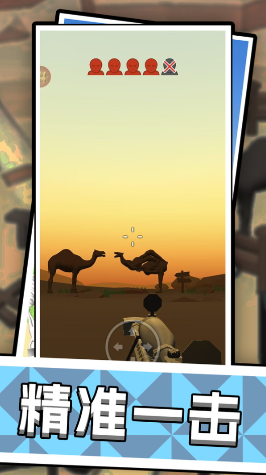 游侠神枪手安卓版截图1