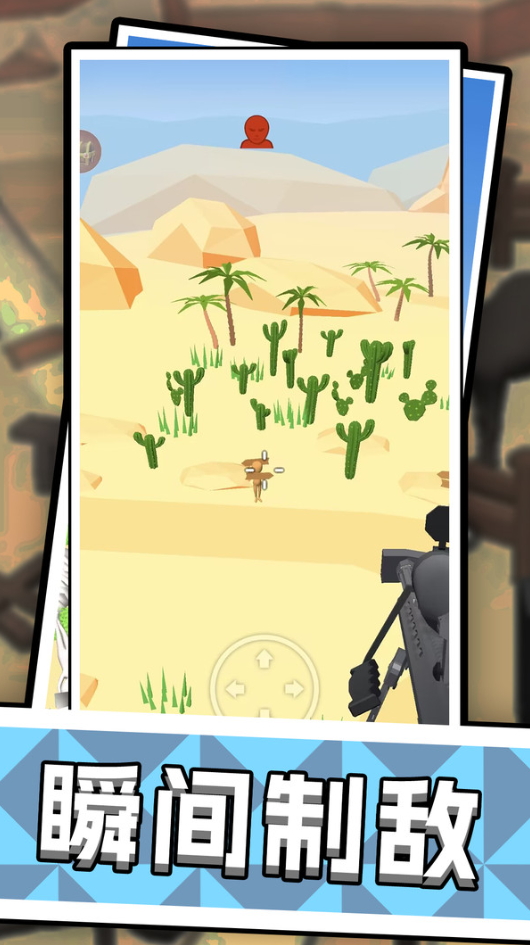 游侠神枪手安卓版截图2