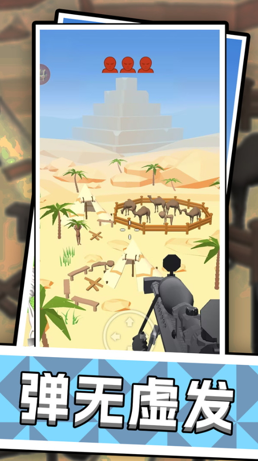 游侠神枪手安卓版截图3