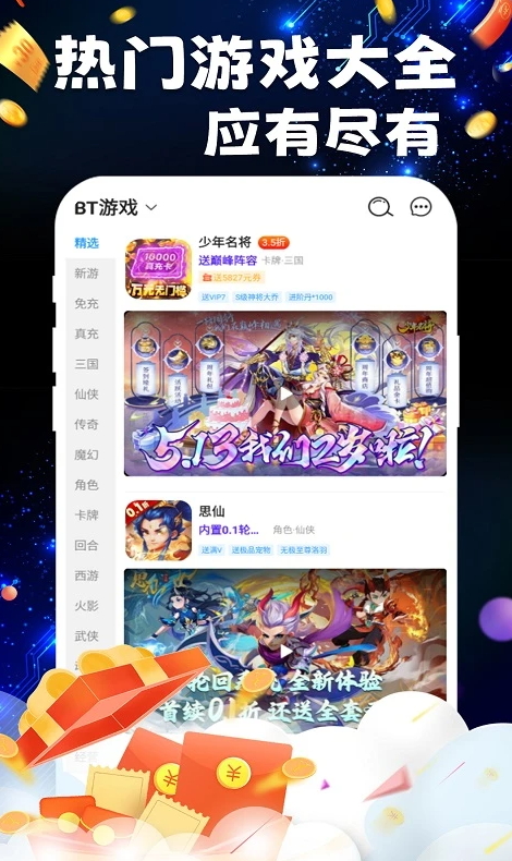 bt游戏极速版app官方版截图2