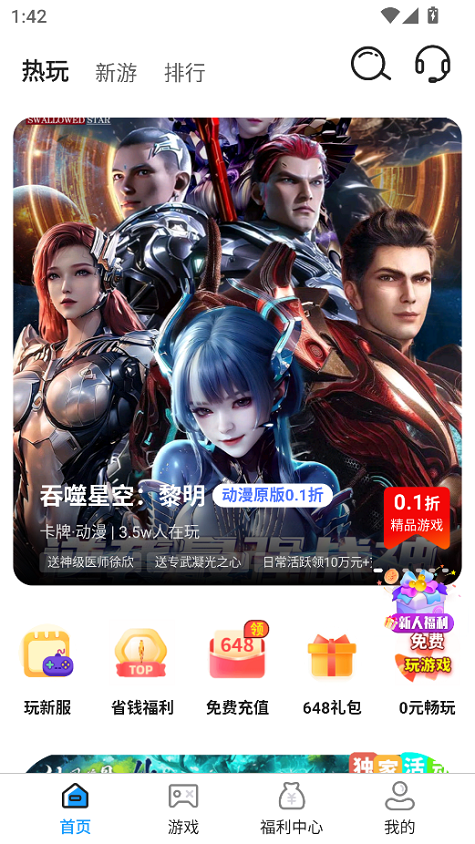 bt游戏极速版app官方版截图5