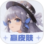 我要赢皮肤app最新版v1.4.8