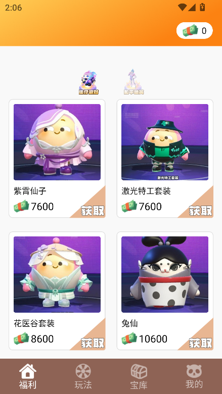 我要赢皮肤app最新版截图2