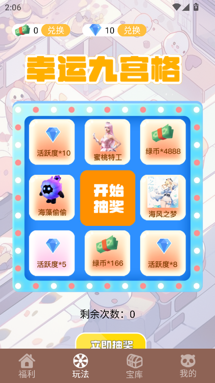 我要赢皮肤app最新版截图3