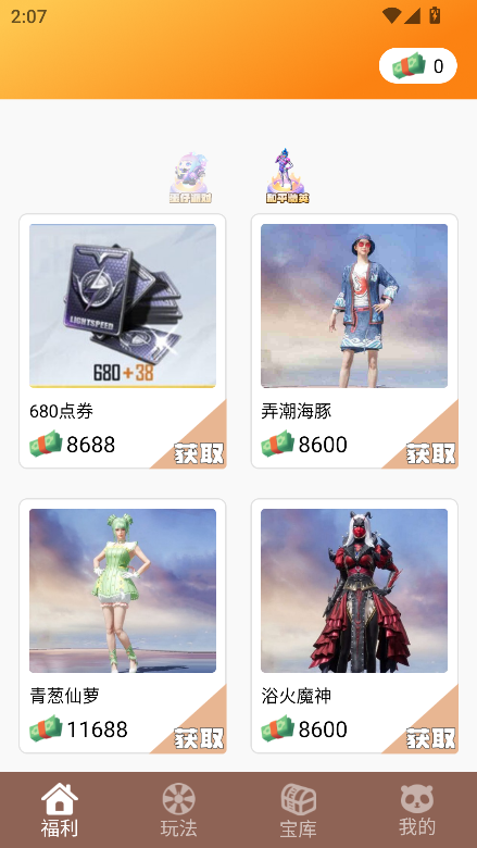 我要赢皮肤app最新版截图4