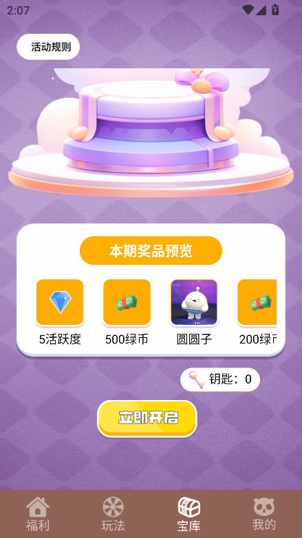 我要赢皮肤app最新版截图5