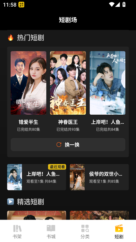 免费追书匣子小说截图5