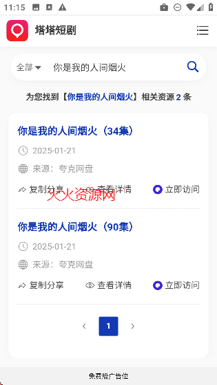 塔塔短剧app官方免费观看截图1