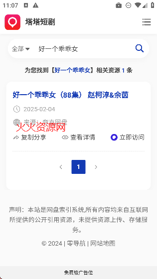 塔塔短剧app官方免费观看截图2
