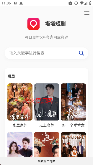 塔塔短剧app官方免费观看截图3
