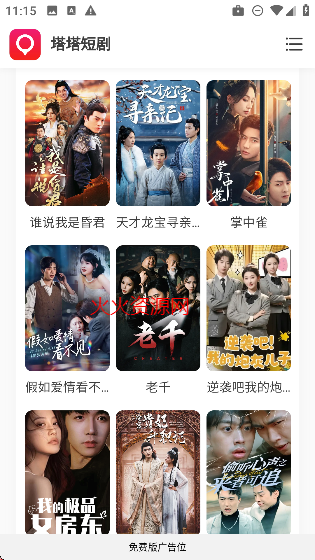 塔塔短剧app官方免费观看截图4