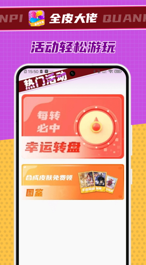 全皮大佬app最新版截图2
