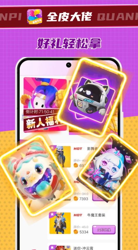 全皮大佬app最新版截图3