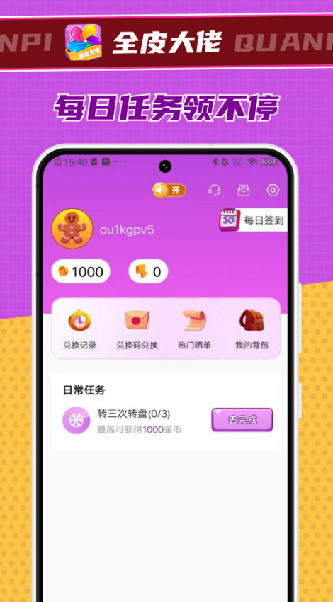 全皮大佬app最新版截图4