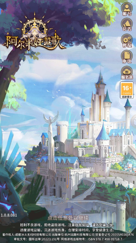 阿尔米娅赞歌国服正版截图1