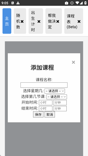 青花盒工具箱最新版截图2