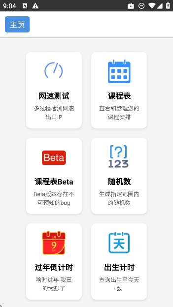 青花盒工具箱最新版截图5