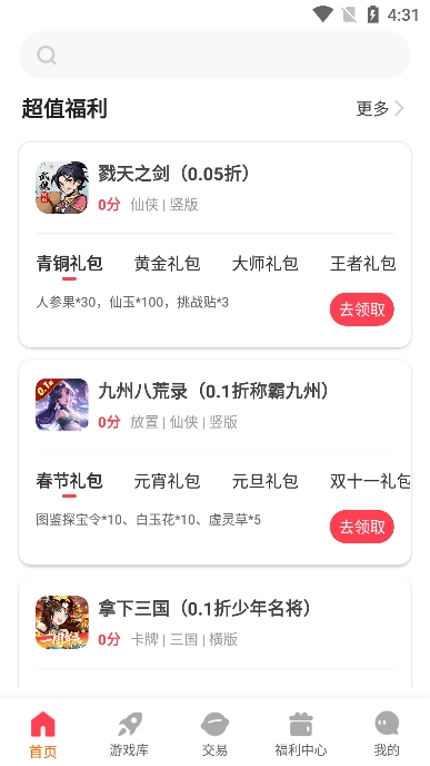 探玩游戏盒子手机版截图3