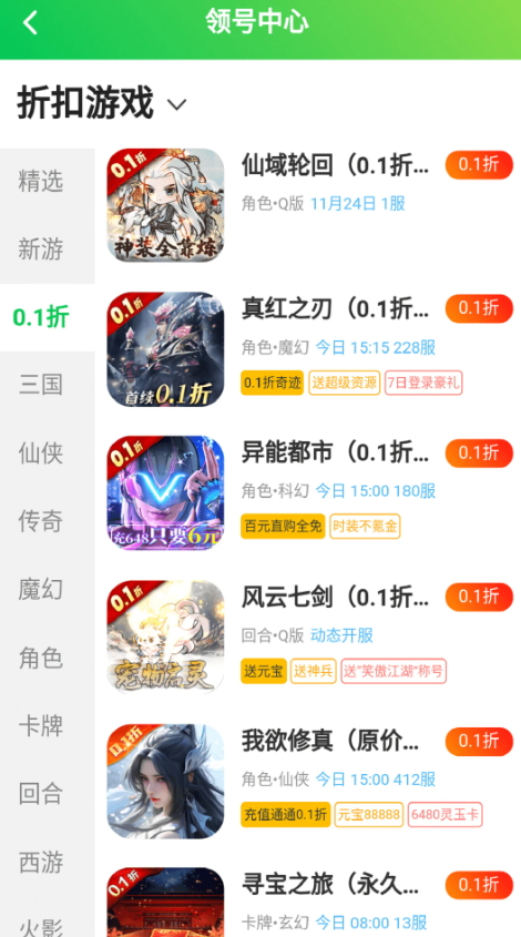 九九游戏福利app官方版截图2