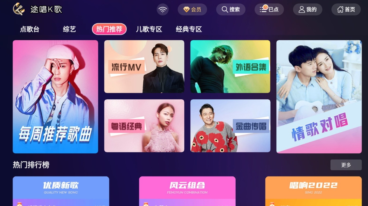 途唱k歌app官方版截图1