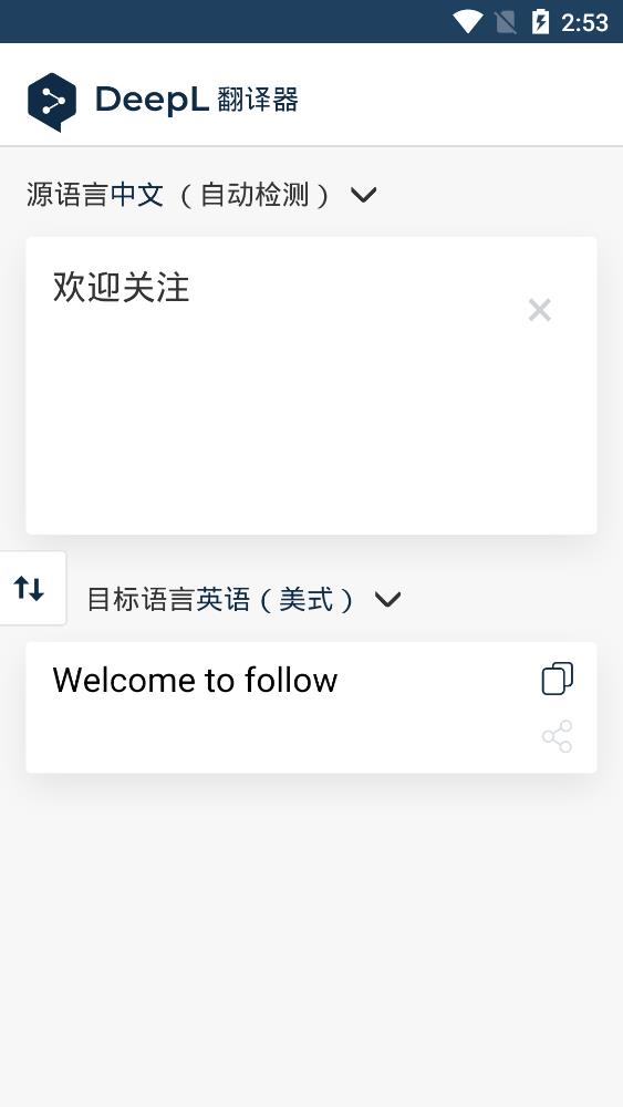 DeepL在线翻译器app截图2