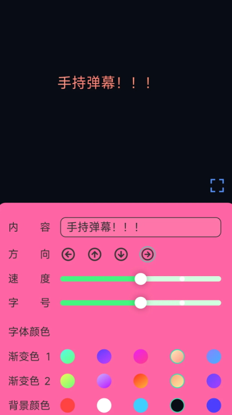 电趣弹幕app最新版截图3
