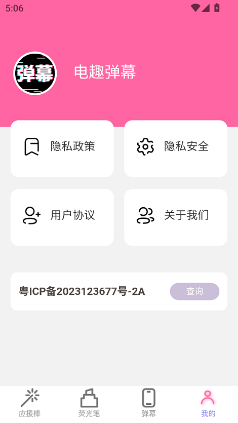 电趣弹幕app最新版截图5