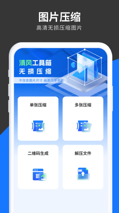 清风工具箱app最新版截图2