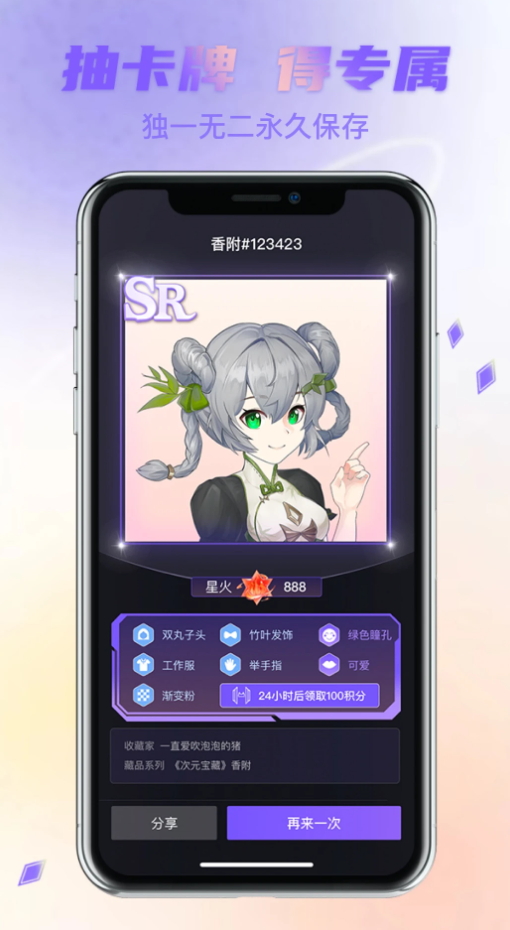 次元宝藏app最新版截图2