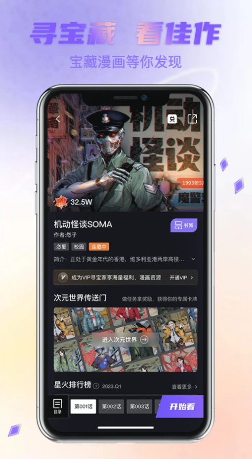 次元宝藏app最新版截图3