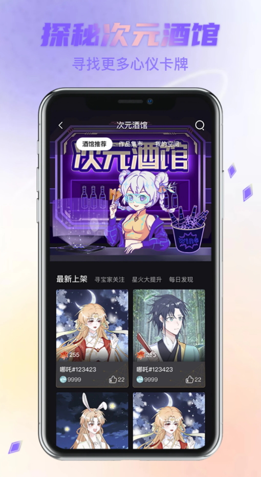 次元宝藏app最新版截图4