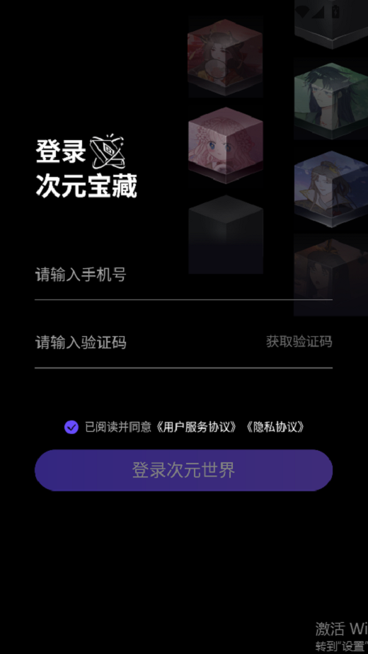 次元宝藏app最新版截图5
