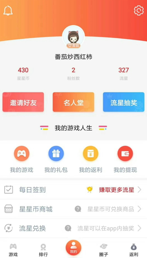游戏天空app官方版截图1