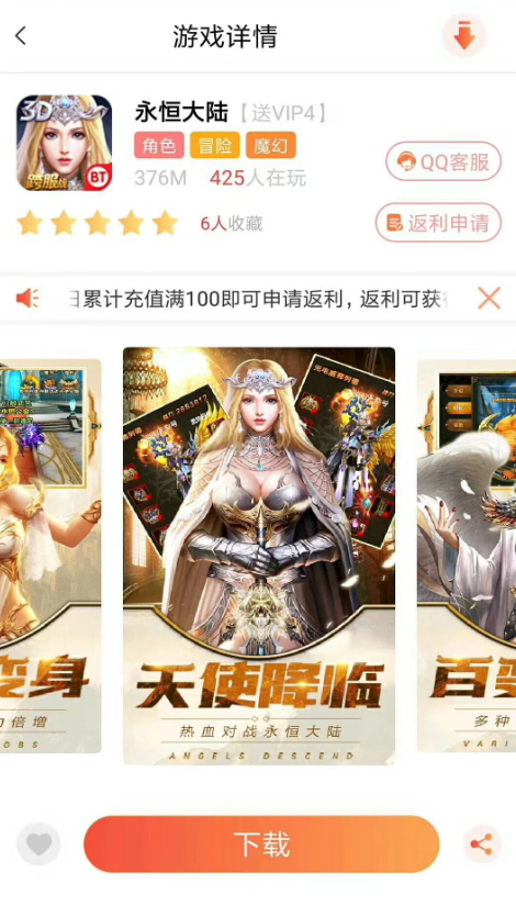 游戏天空app官方版截图3