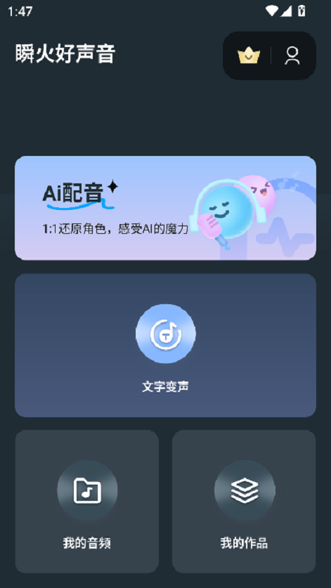 瞬火好声音app最新版截图4